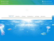 Tablet Screenshot of coral-club.biz.ua