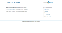 Desktop Screenshot of coral-club.name